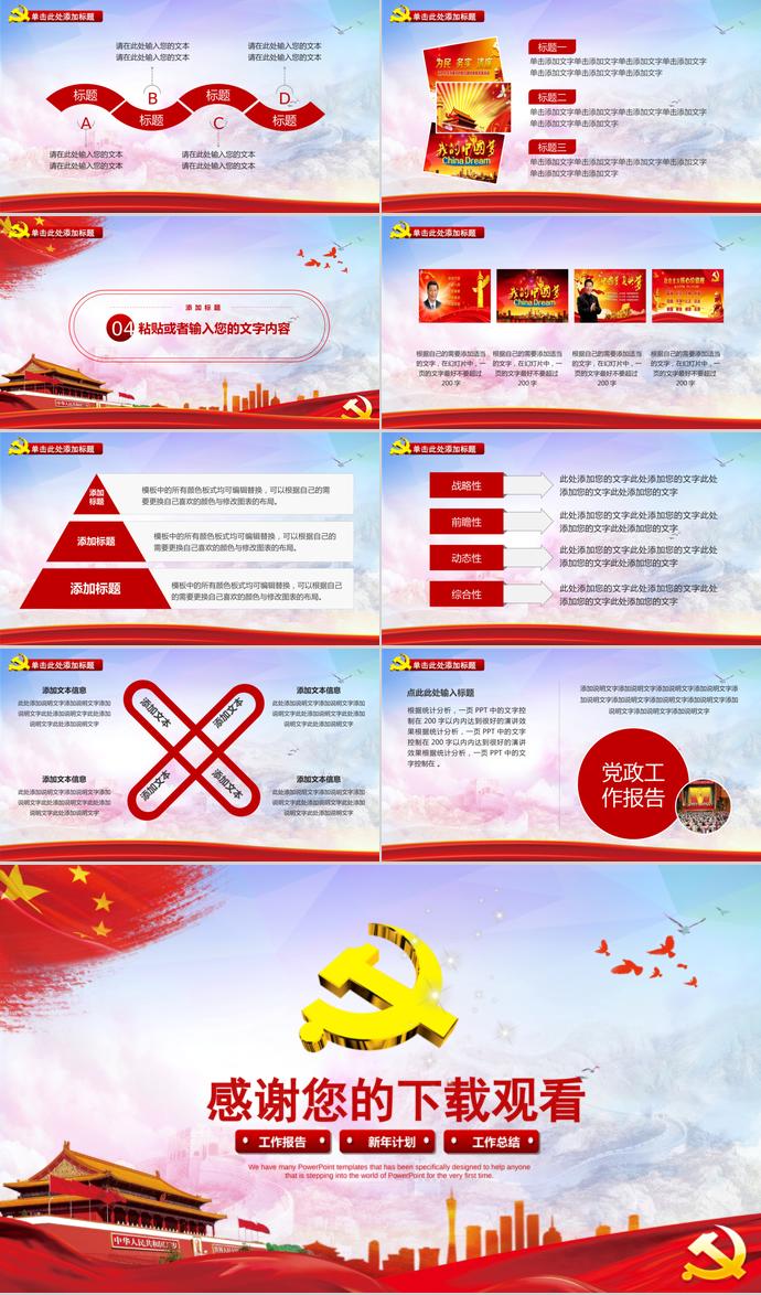 紅色大氣關注民生聚焦兩會PPT-2