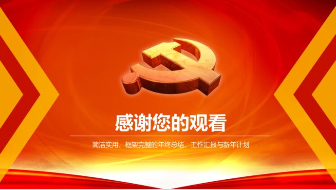 白色背景黨政機關匯報動態PPT模板-4