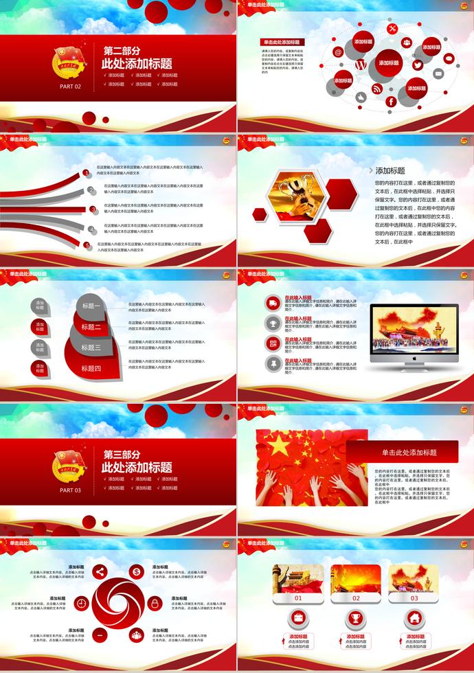 紅色簡約大氣共青團團委團課PPT模板-1