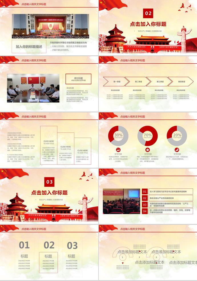 紅色簡約大氣反腐工作匯報-1