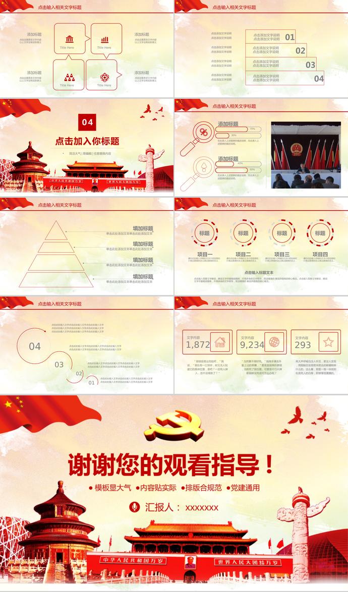 紅色簡約大氣反腐工作匯報-2