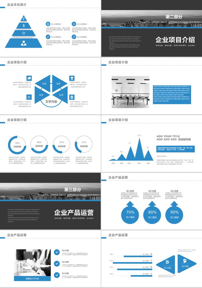 冷色調(diào)商務(wù)風(fēng)企業(yè)文化宣傳ppt-1