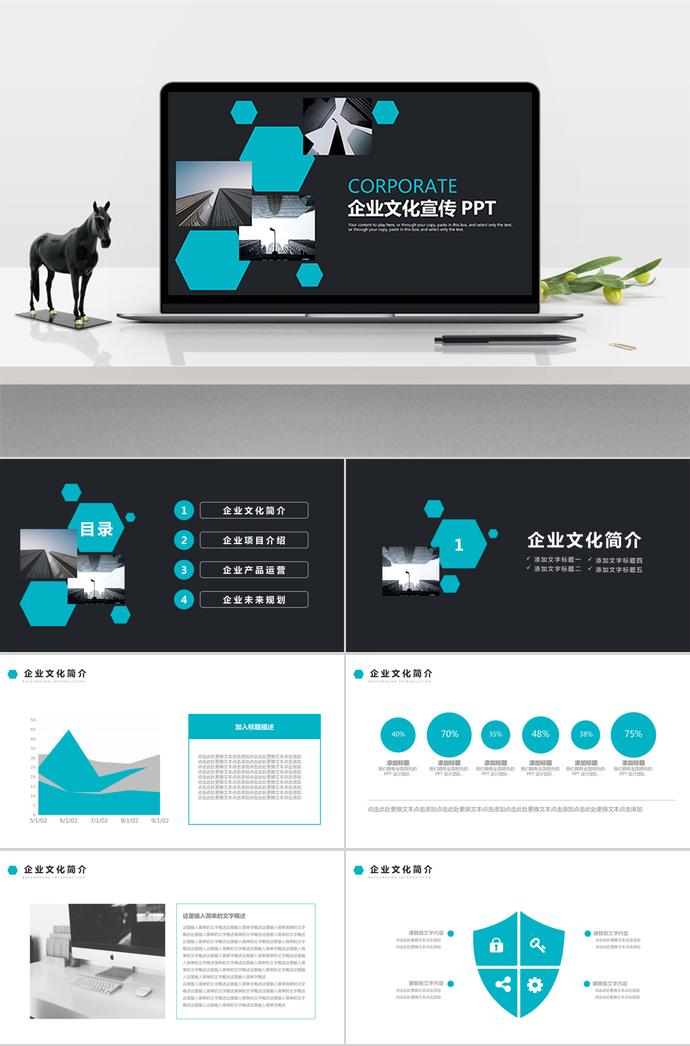 冷色調(diào)炫酷風(fēng)企業(yè)文化宣傳PPT