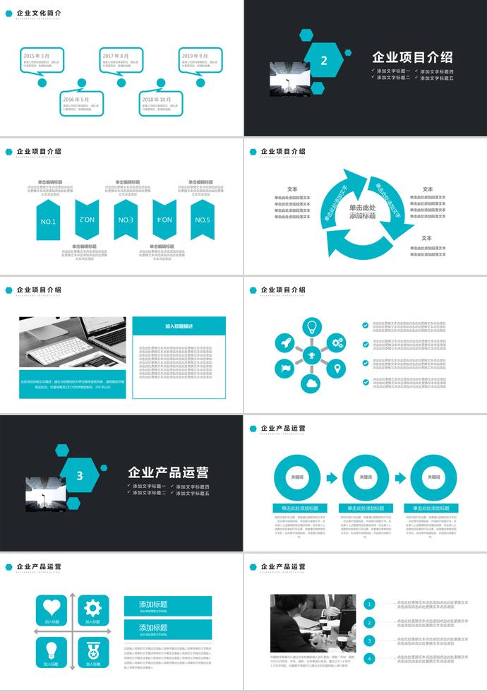 冷色調(diào)炫酷風(fēng)企業(yè)文化宣傳PPT-1