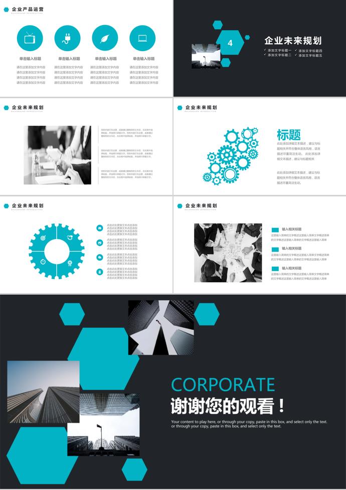冷色調(diào)炫酷風(fēng)企業(yè)文化宣傳PPT-2