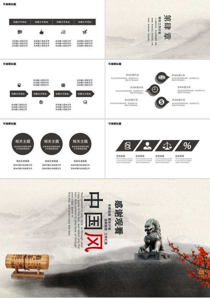 古黃色中國風企業(yè)文化宣傳ppt模板-2