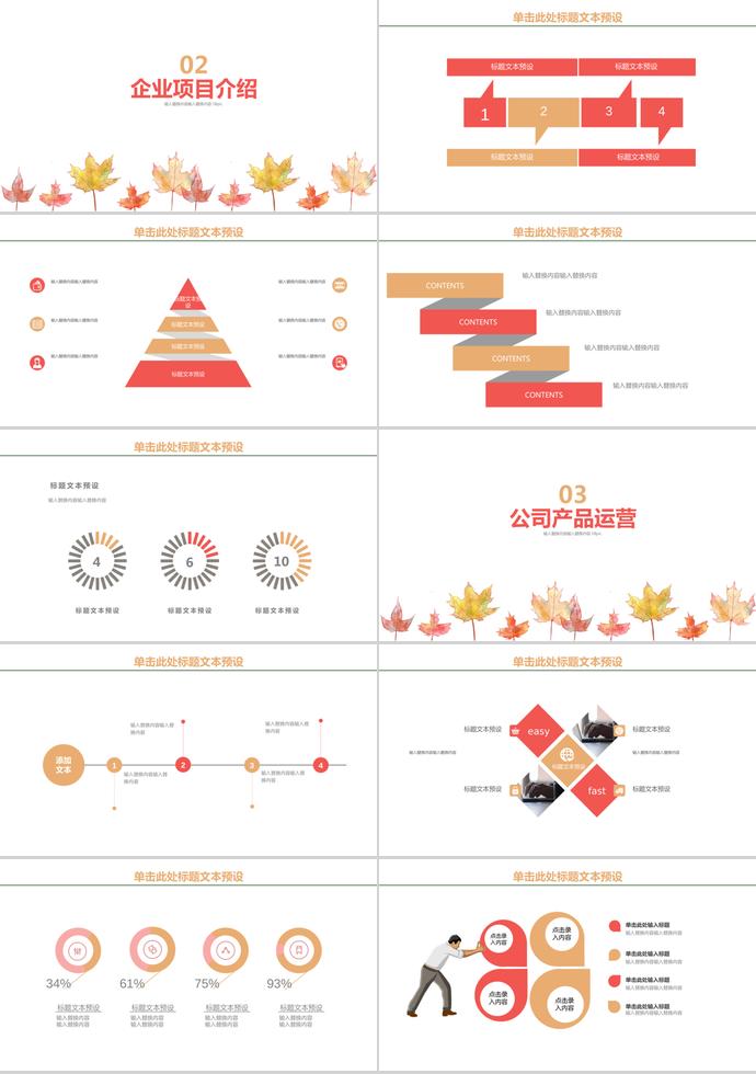 唯美清新企業文化建設PPT-1