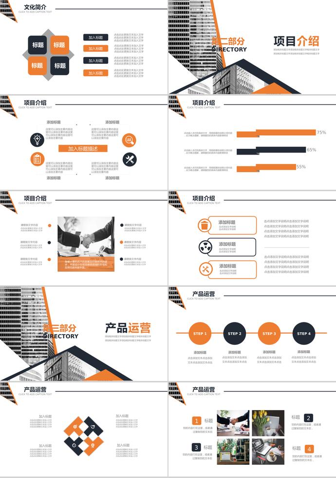 商務風精致企業文化宣傳PPT-1
