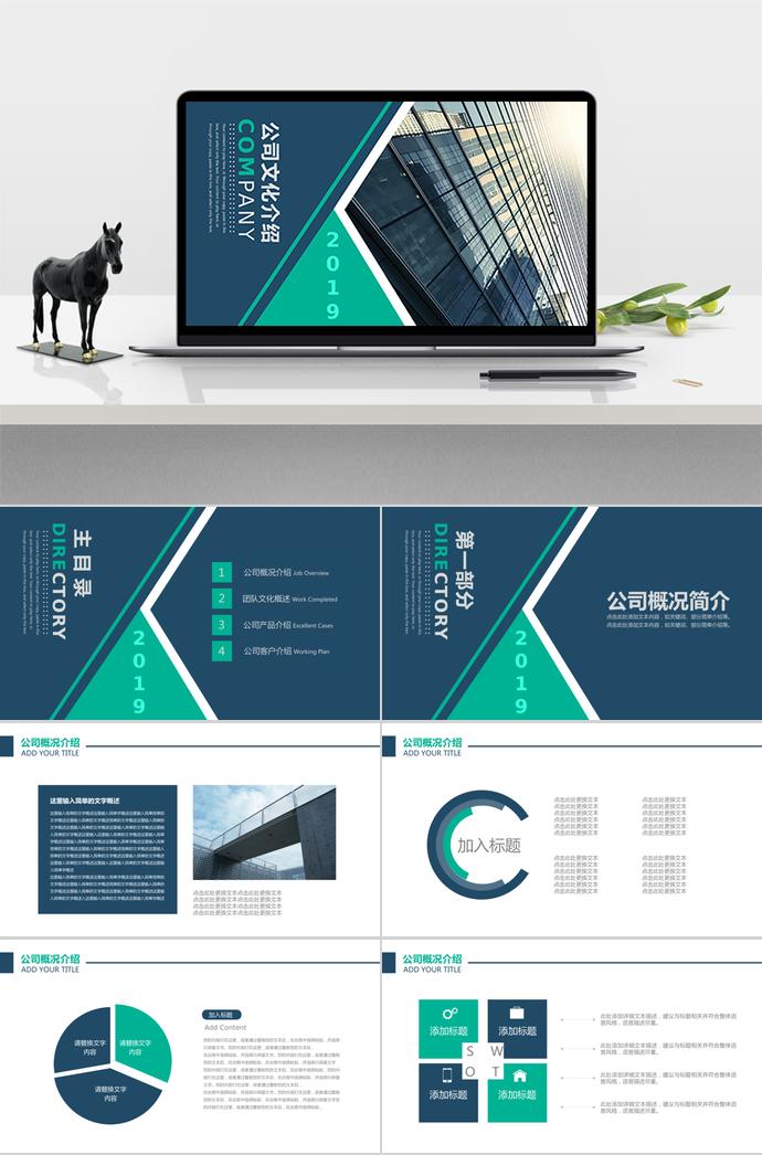 多色系簡約公司文化介紹ppt模板