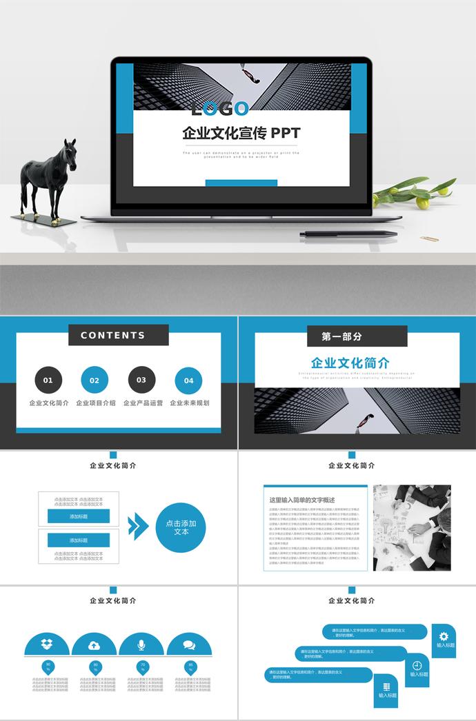 天藍色商務風企業文化宣傳PPT