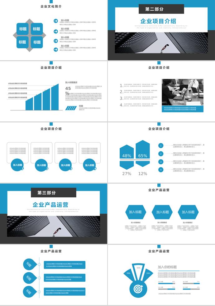天藍色商務風企業文化宣傳PPT-1