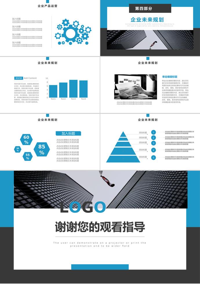 天藍色商務風企業文化宣傳PPT-2