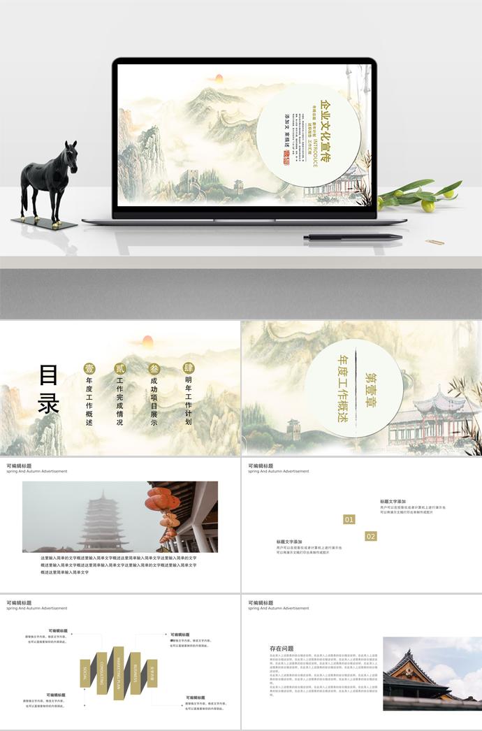 山河系企業文化宣傳ppt模板