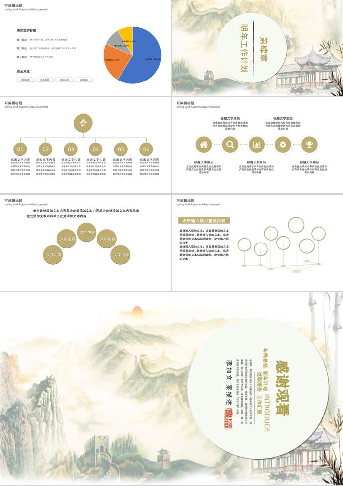 山河系企業文化宣傳ppt模板-2