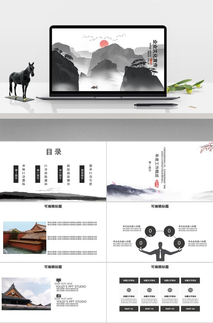 棕色山河系企業文化宣傳ppt模板