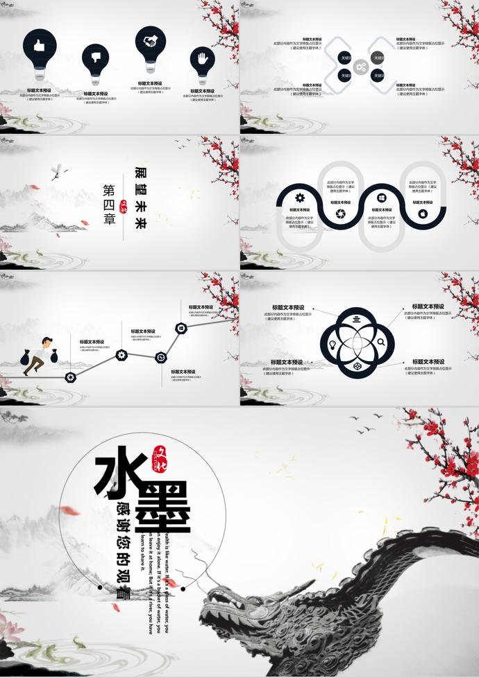 水墨色中國(guó)風(fēng)企業(yè)文化PPT模板-2
