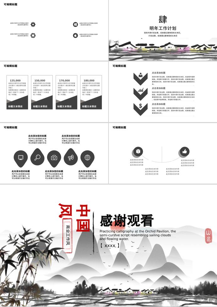 水墨色中國風企業文化宣傳ppt模板-2