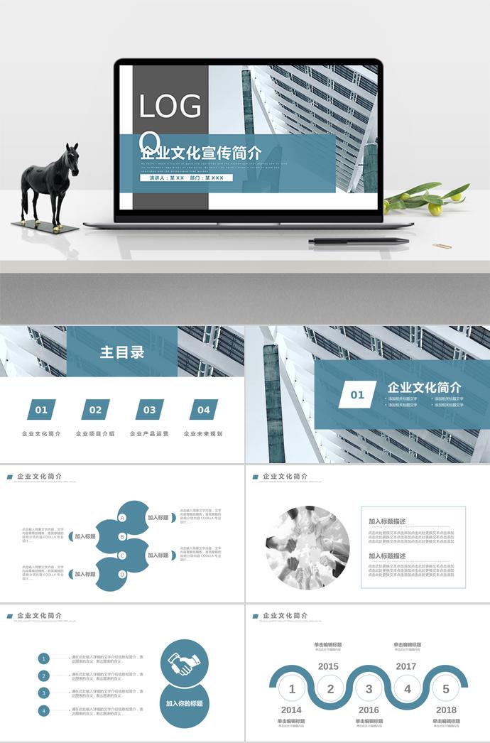 淺藍色簡潔企業文化宣傳簡介ppt