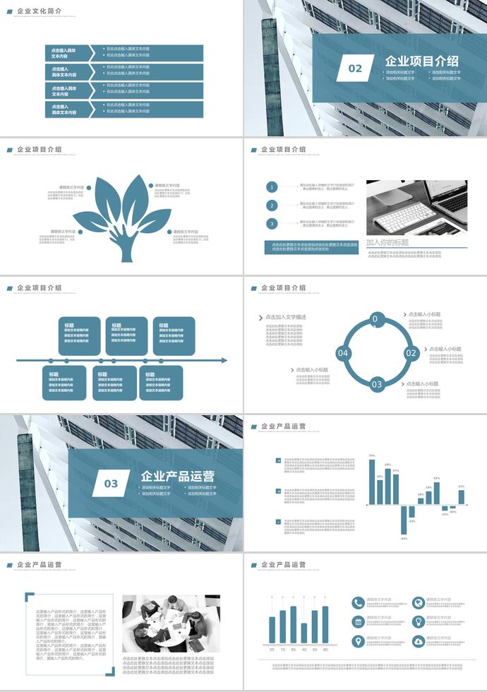 淺藍色簡潔企業文化宣傳簡介ppt-1
