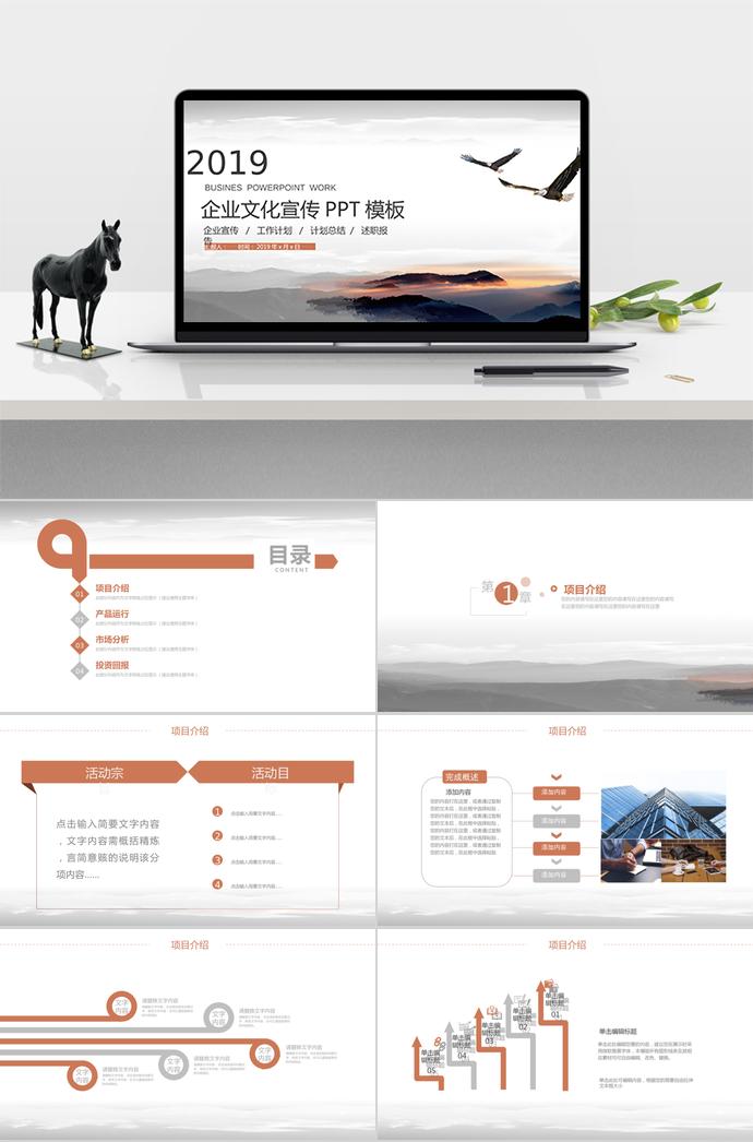淡灰色簡約企業(yè)文化宣傳PPT模板