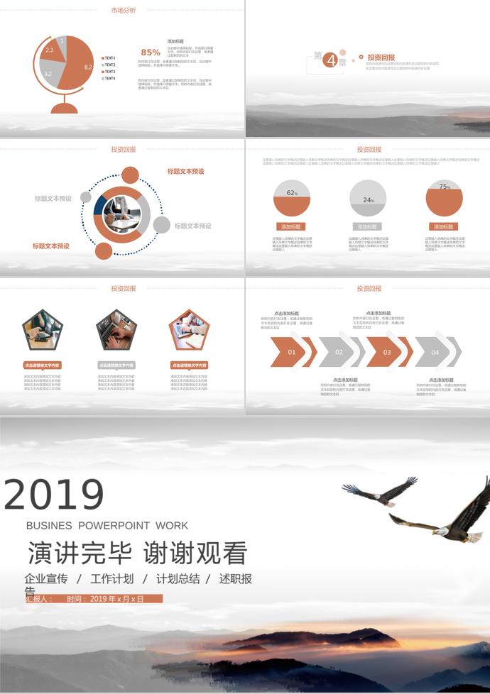 淡灰色簡約企業(yè)文化宣傳PPT模板-2