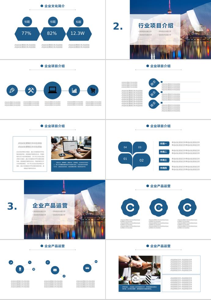 深藍色系精美企業文化宣傳PPT-1