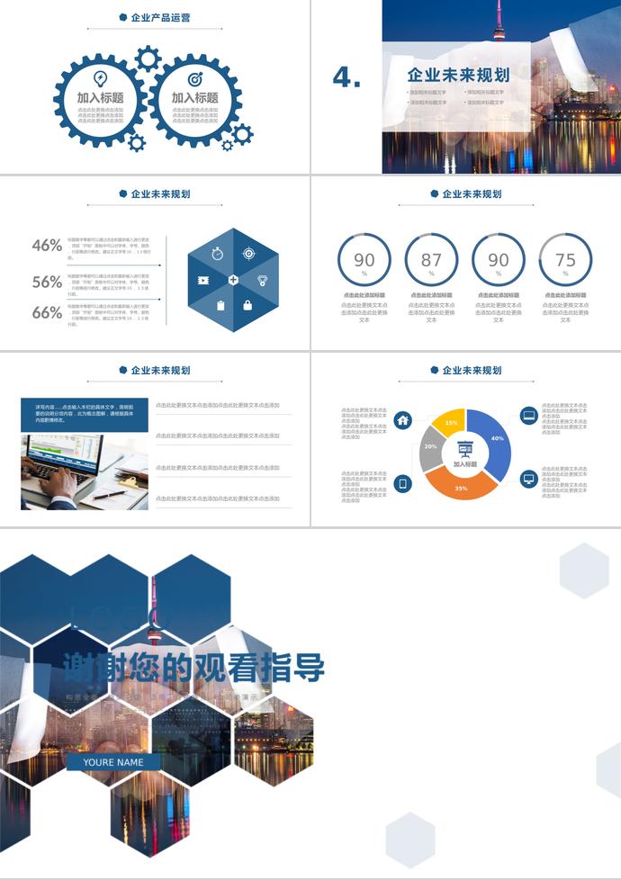 深藍色系精美企業文化宣傳PPT-2