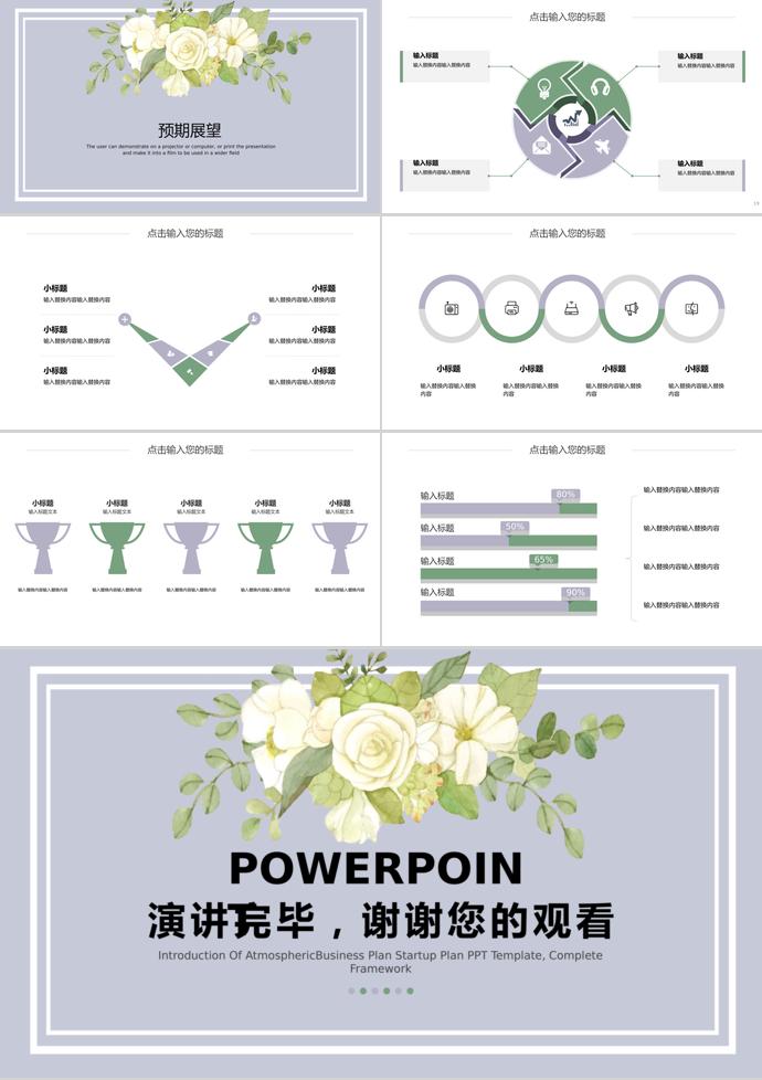 灰白色簡約企業宣傳計劃PPT模板-2