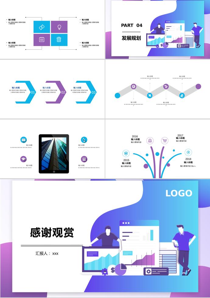 炫彩藍(lán)大氣企業(yè)宣傳PPT模板-2