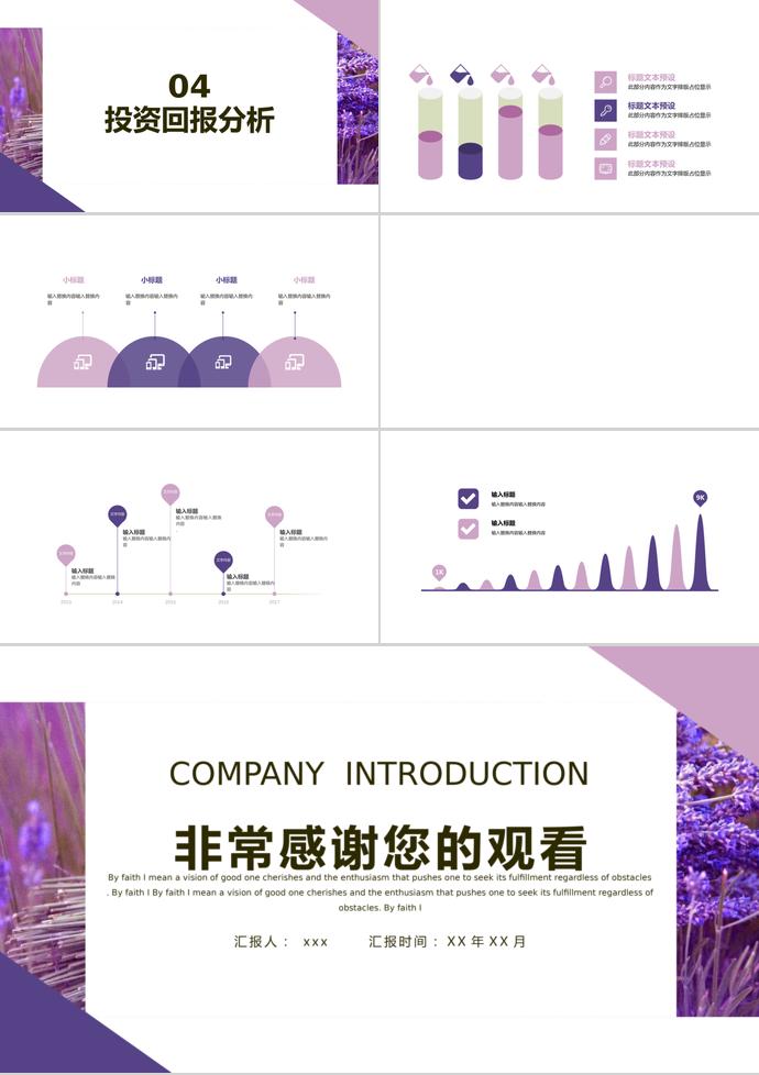 白紫色調(diào)企業(yè)宣傳PPT模板-2