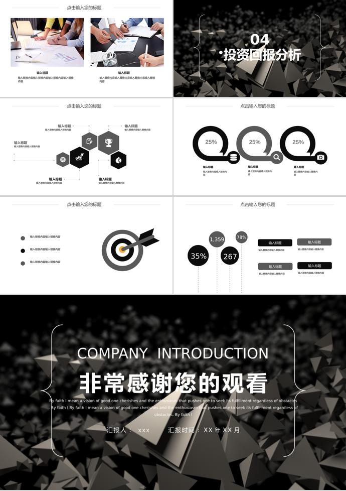 白色企業宣傳PPT模板-2