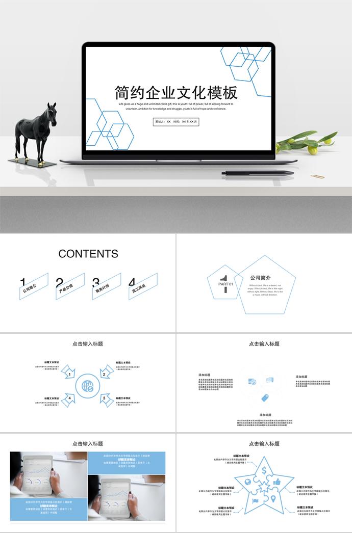 白色幾何簡約企業(yè)文化模板