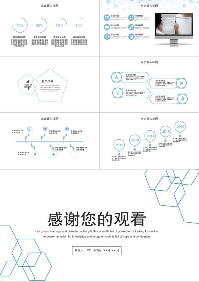 白色幾何簡約企業(yè)文化模板-2