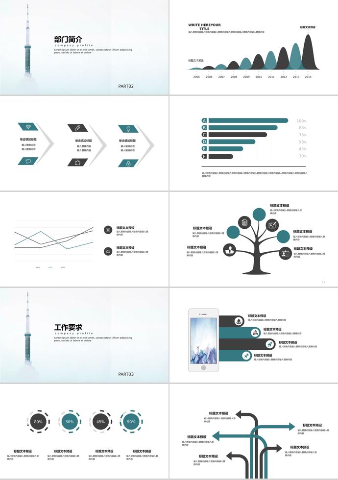 簡約風扁平化企業宣傳PPT模板-1