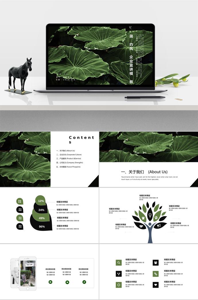 綠色簡約風企業宣講模板