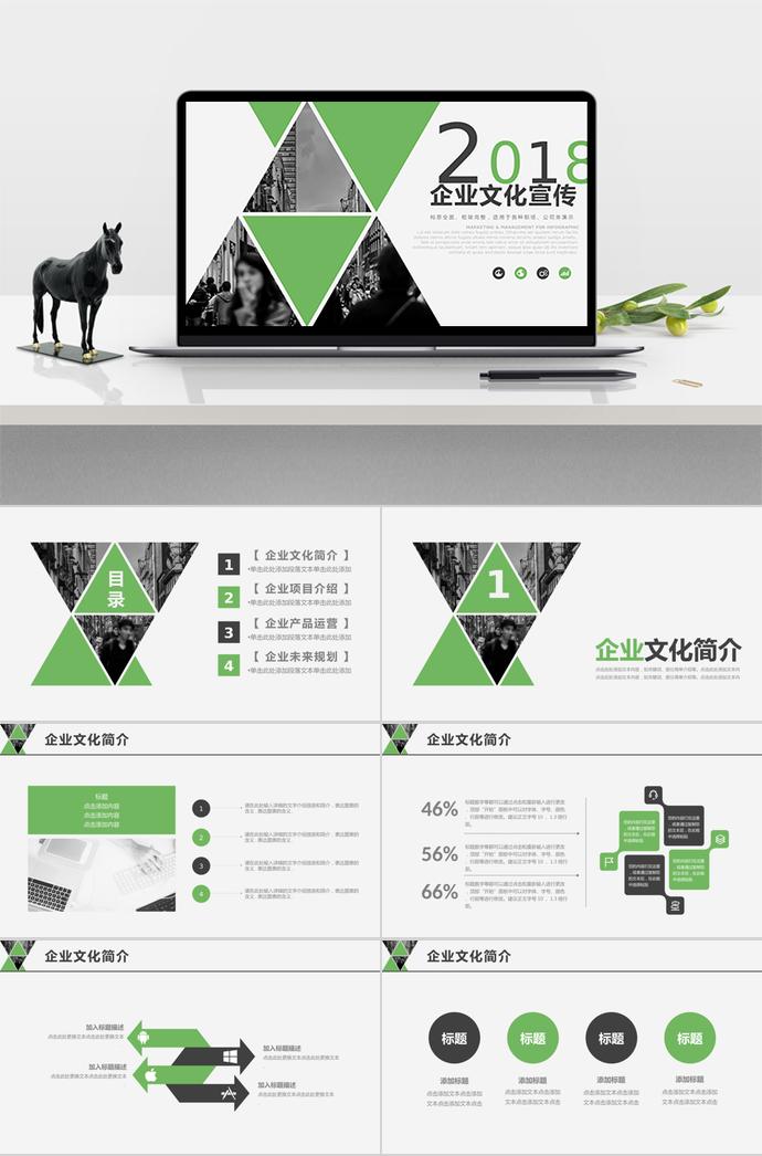 綠色通用企業文化宣傳ppt