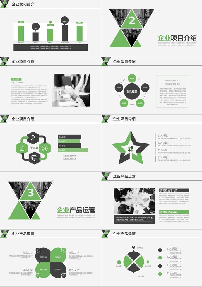 綠色通用企業文化宣傳ppt-1
