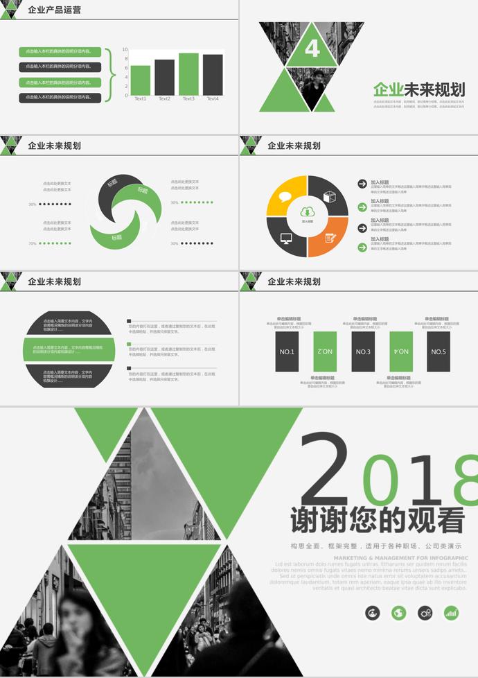 綠色通用企業文化宣傳ppt-2