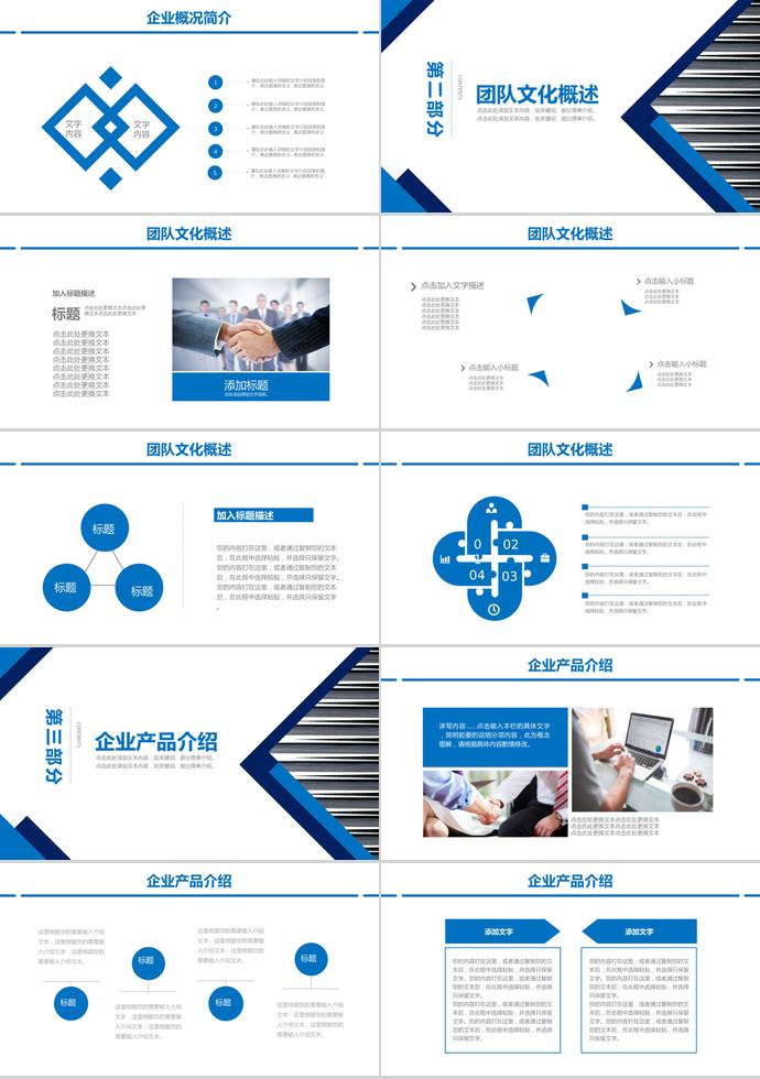 藍白系列企業文化介紹-1
