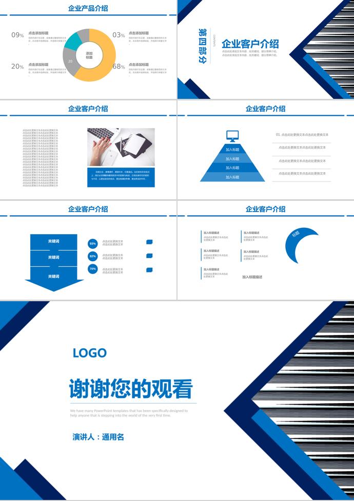 藍白系列企業文化介紹-2