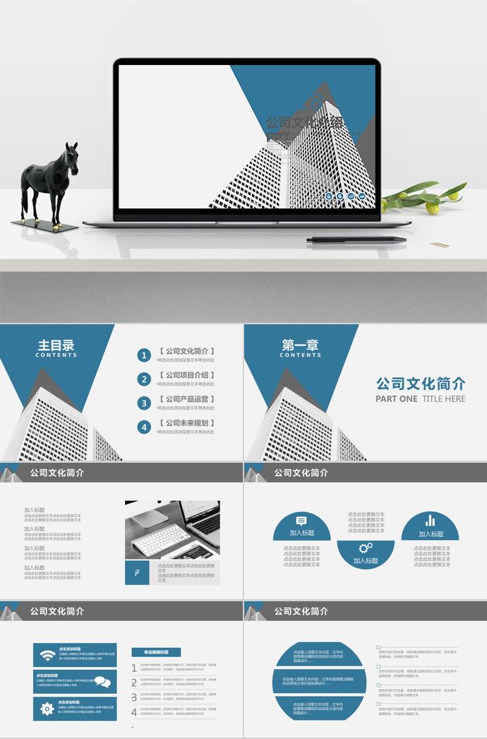 藍(lán)白色通用公司文化介紹PPT