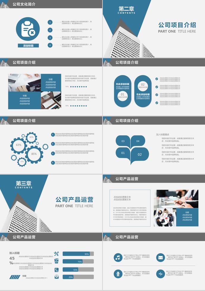 藍(lán)白色通用公司文化介紹PPT-1