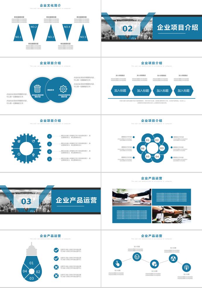 藍白調時尚企業文化宣傳PPT-1
