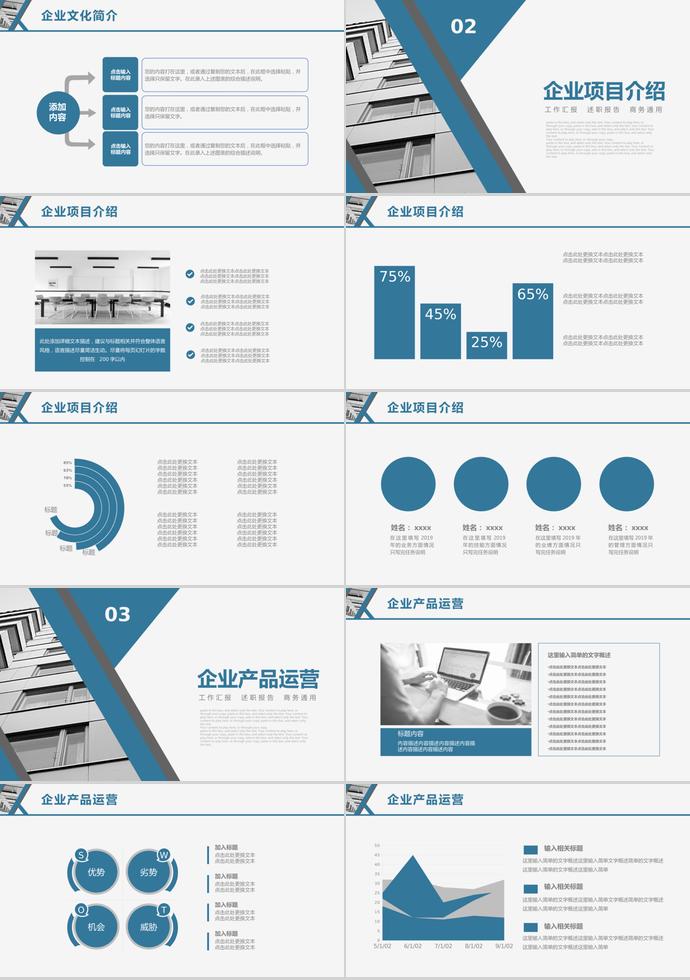 藍色大氣風格企業文化宣傳PPT-1