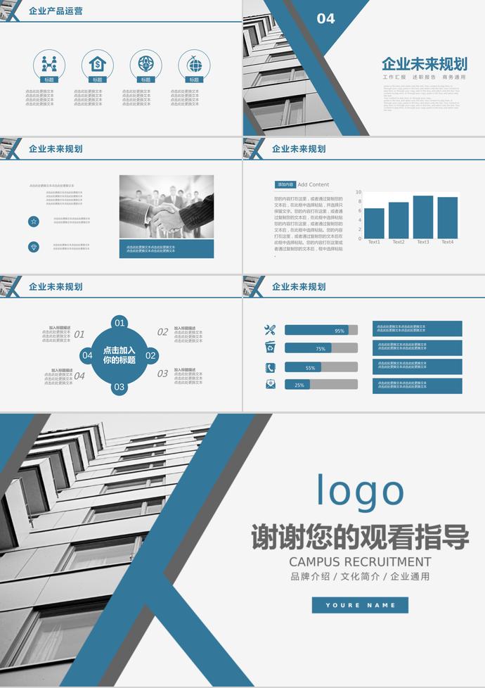 藍色大氣風格企業文化宣傳PPT-2