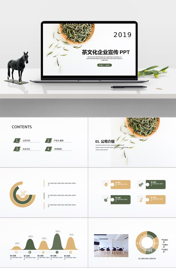 青綠色茶文化企業宣傳PPT模板