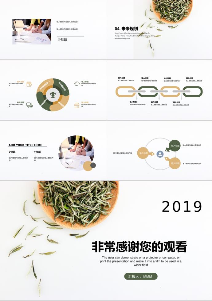 青綠色茶文化企業宣傳PPT模板-2