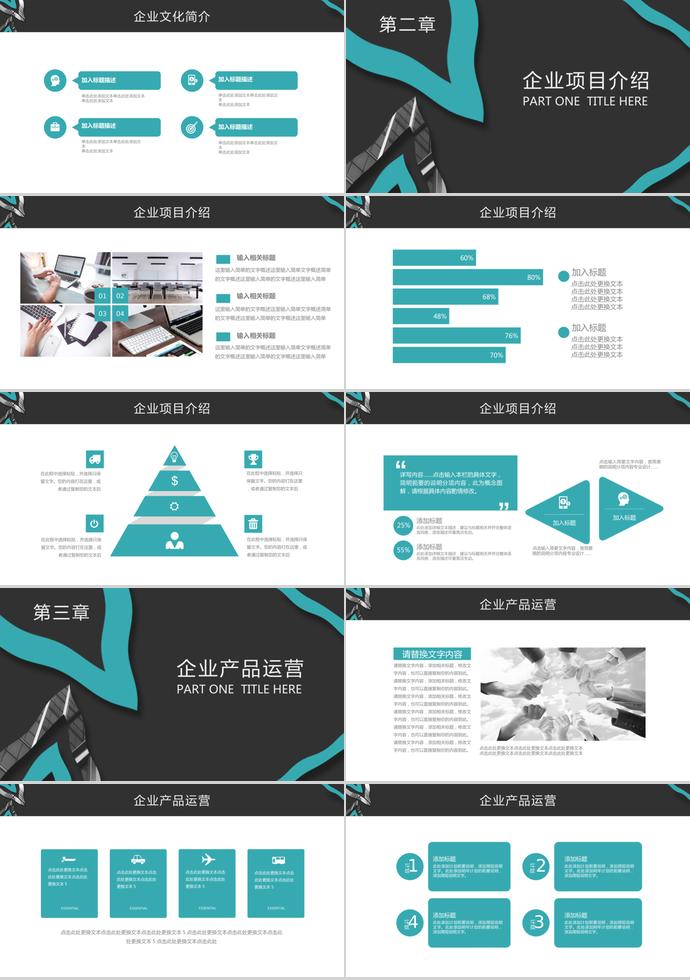 青色棕色系企業(yè)文化宣傳PPT-1