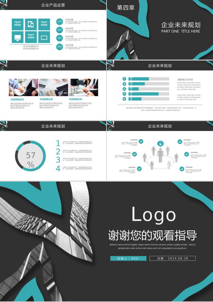 青色棕色系企業(yè)文化宣傳PPT-2