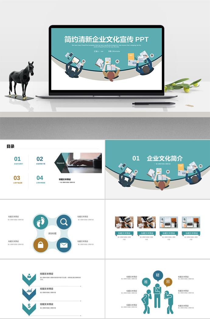 青色簡約清新企業文化宣傳PPT